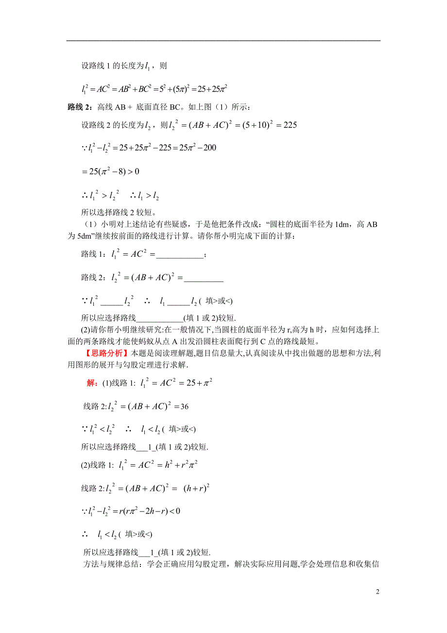 八年级数学 勾股定理的应用 北师大版_第2页