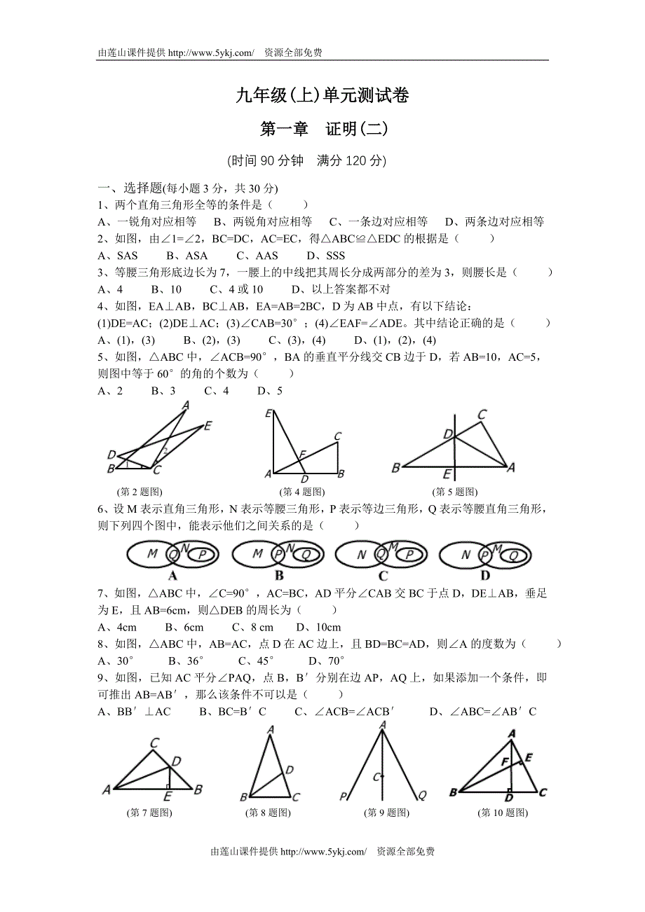 北师大版九年级数学上第一单元测试题及答案_第1页