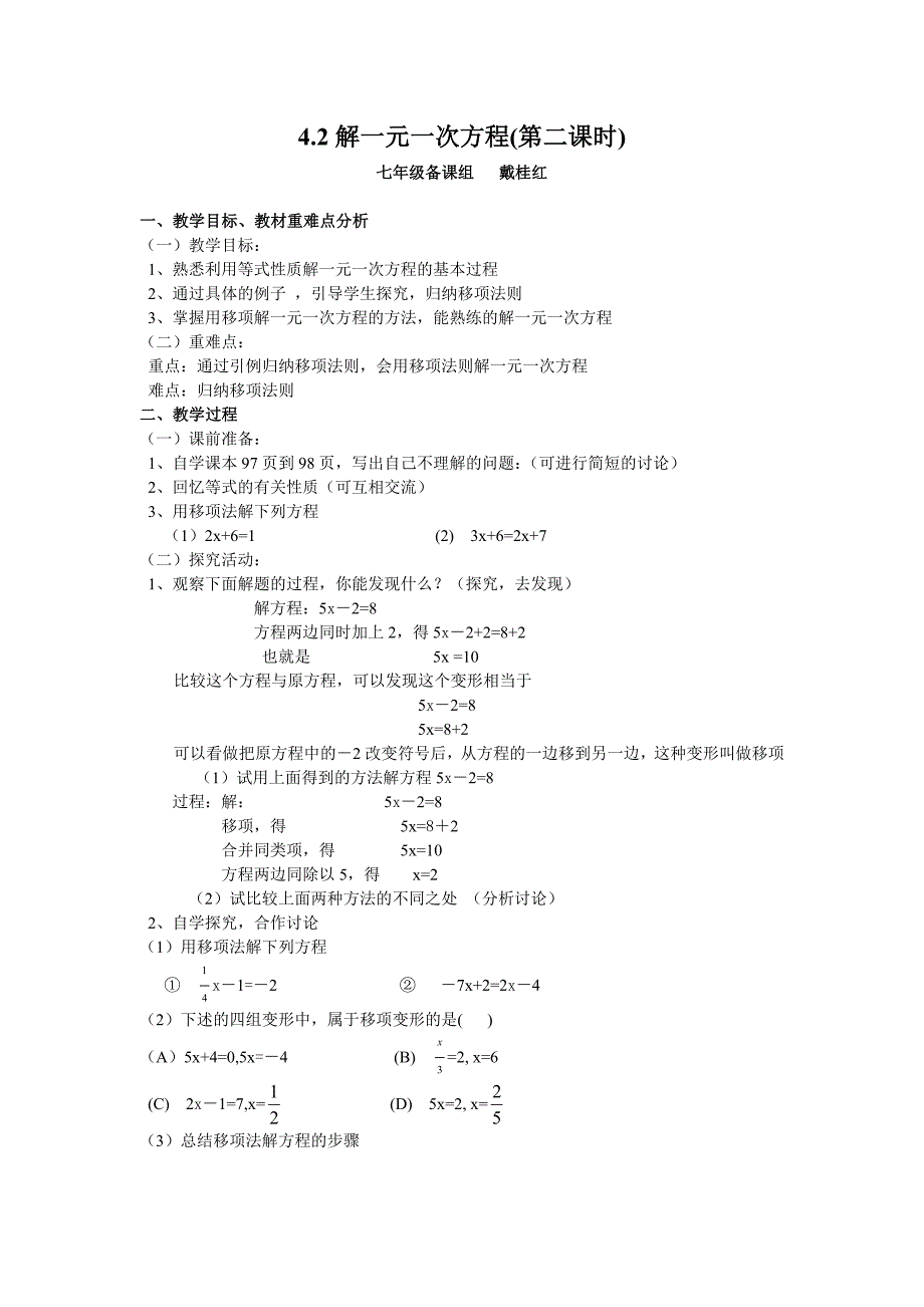 4.2解一元一次方程_第3页