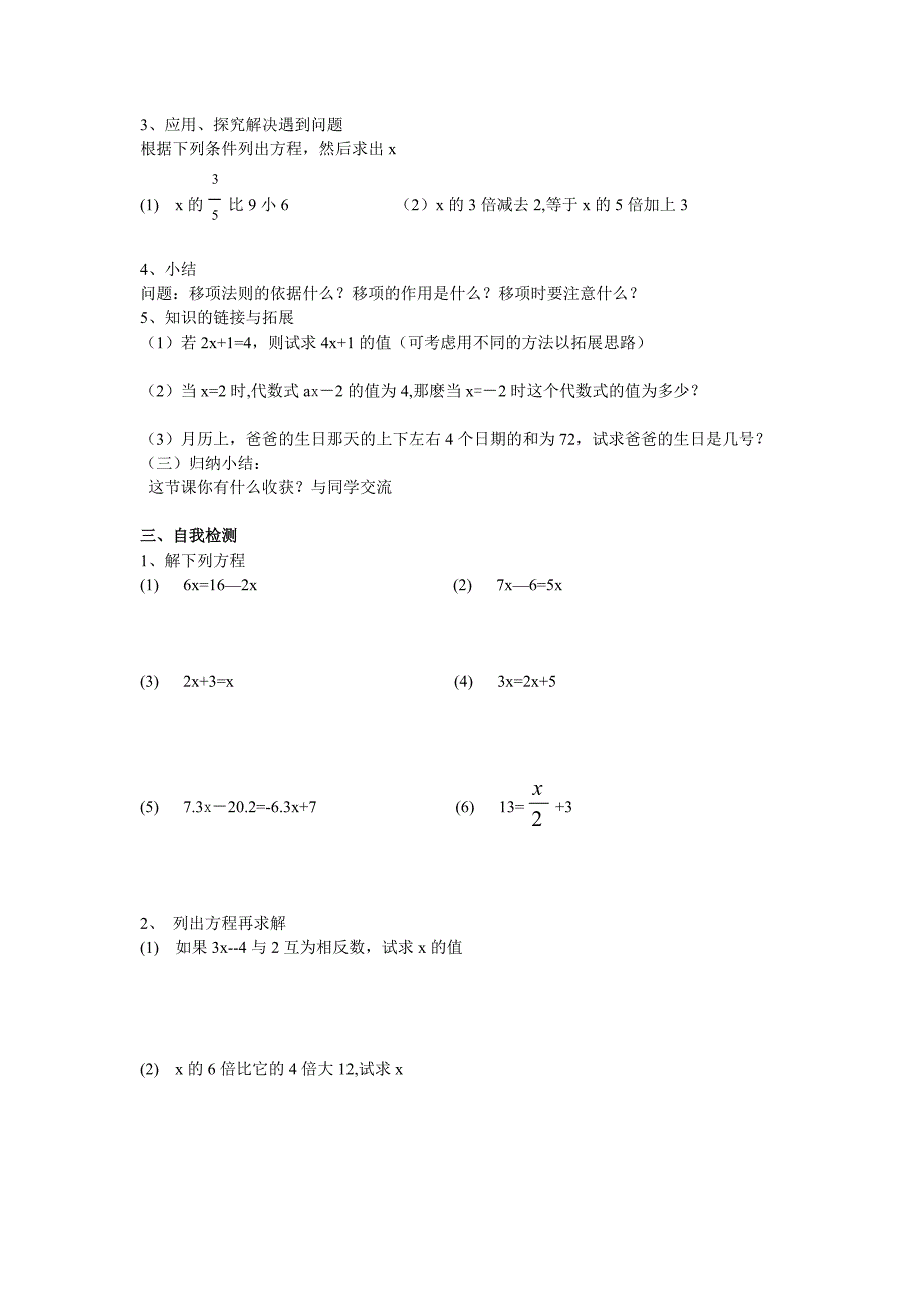 4.2解一元一次方程_第4页