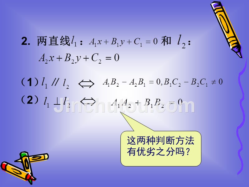 【数学】2.1.3 两条直线的位置关系 课件(北师大必修2)(2)_第3页