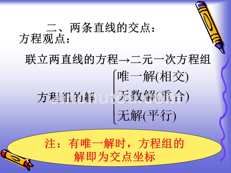 【数学】2.1.3 两条直线的位置关系 课件(北师大必修2)(2)_第4页