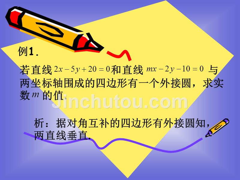 【数学】2.1.3 两条直线的位置关系 课件(北师大必修2)(2)_第5页