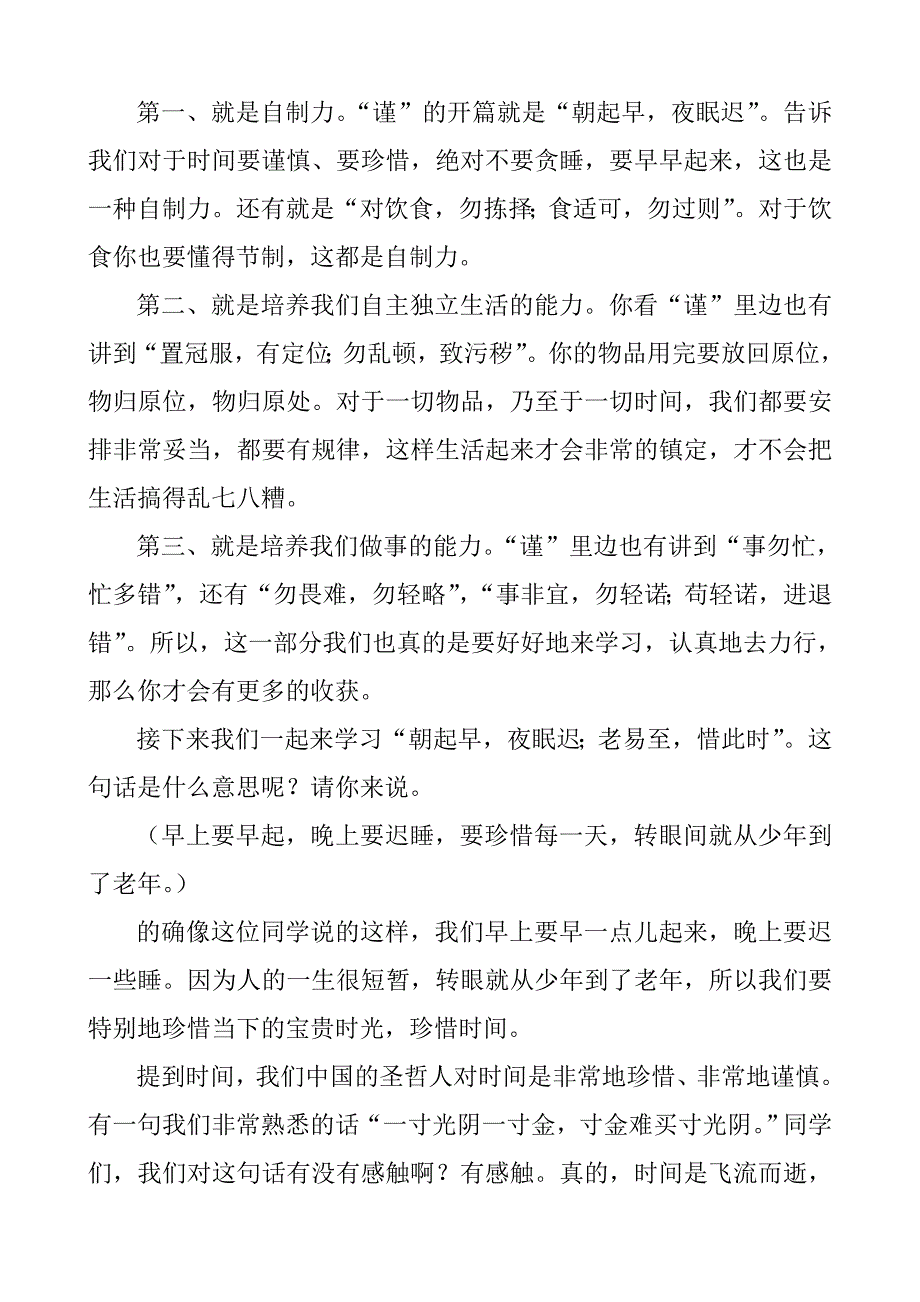 弟子规学生课堂讲述第二十一课_第3页