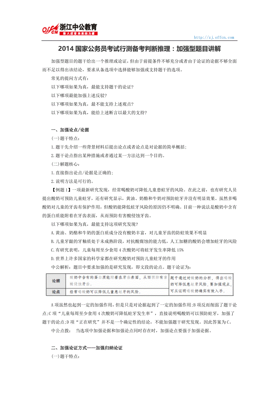 2014国家公务员考试行测备考判断推理：加强型题目讲解_第1页