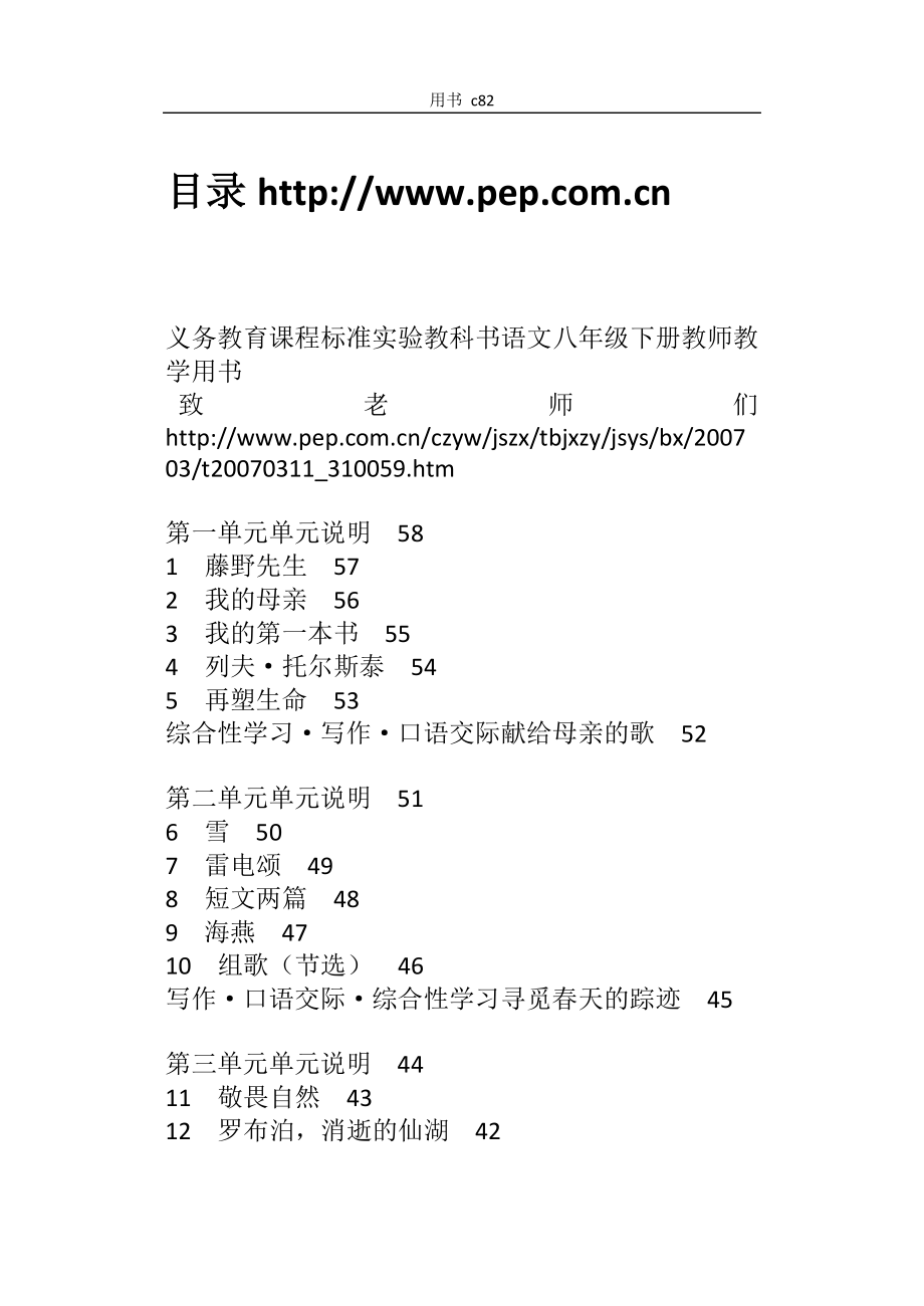 28.人教版八年级语文下册教师教学用书(全册)_第1页