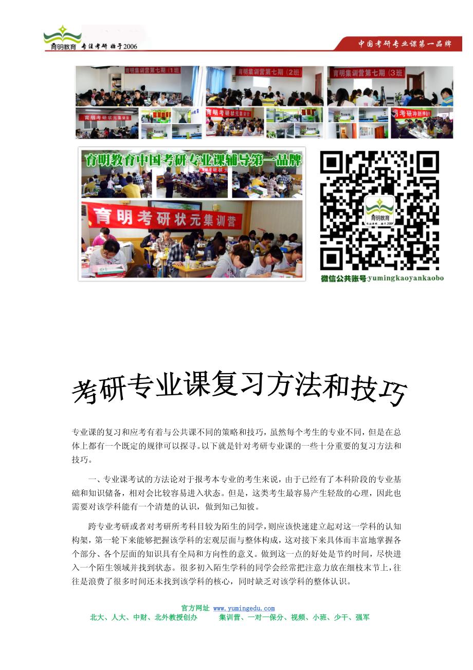 2013年北京语言大学语言学及应用语言学考研真题_第3页