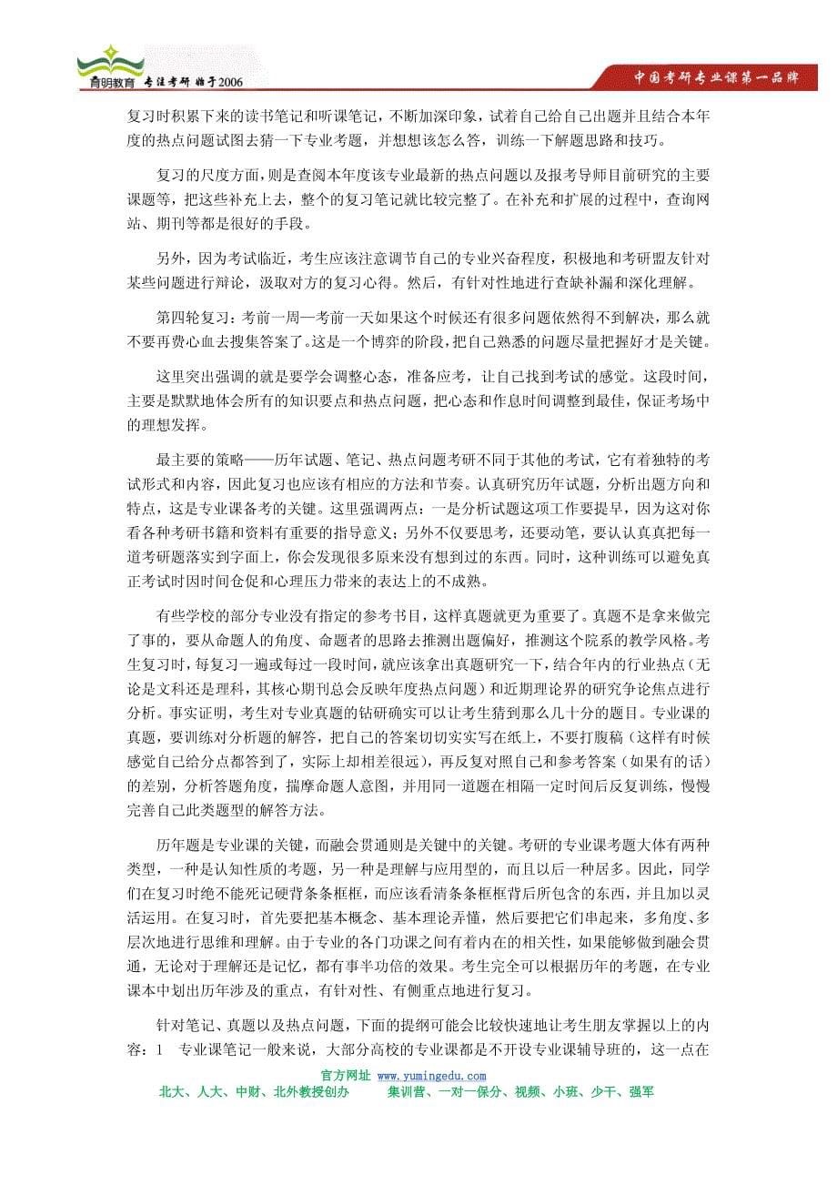 2013年北京语言大学语言学及应用语言学考研真题_第5页