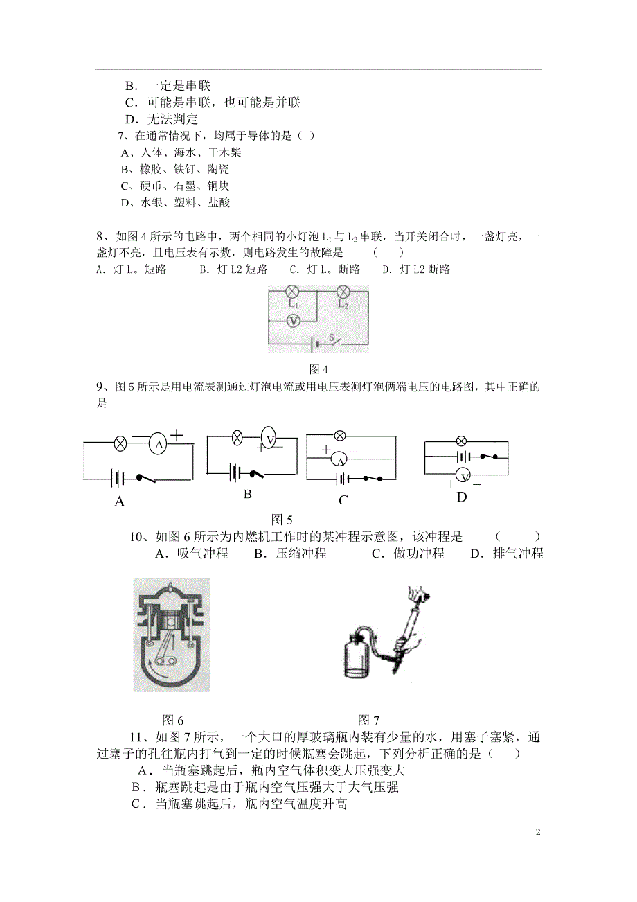 北师大版九年级物理第一学期期末测试题及答案 (2)_第2页