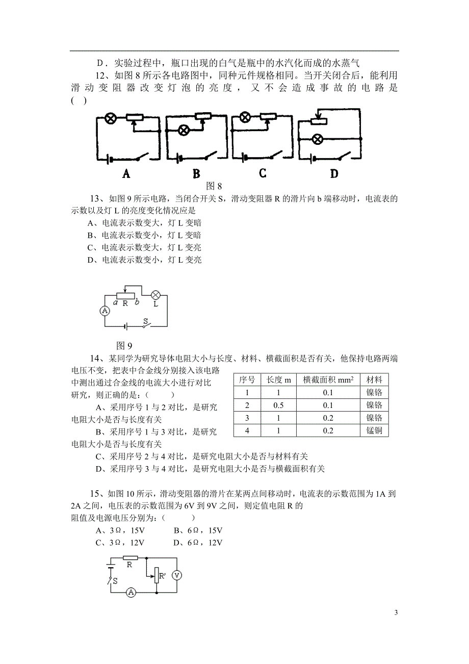 北师大版九年级物理第一学期期末测试题及答案 (2)_第3页