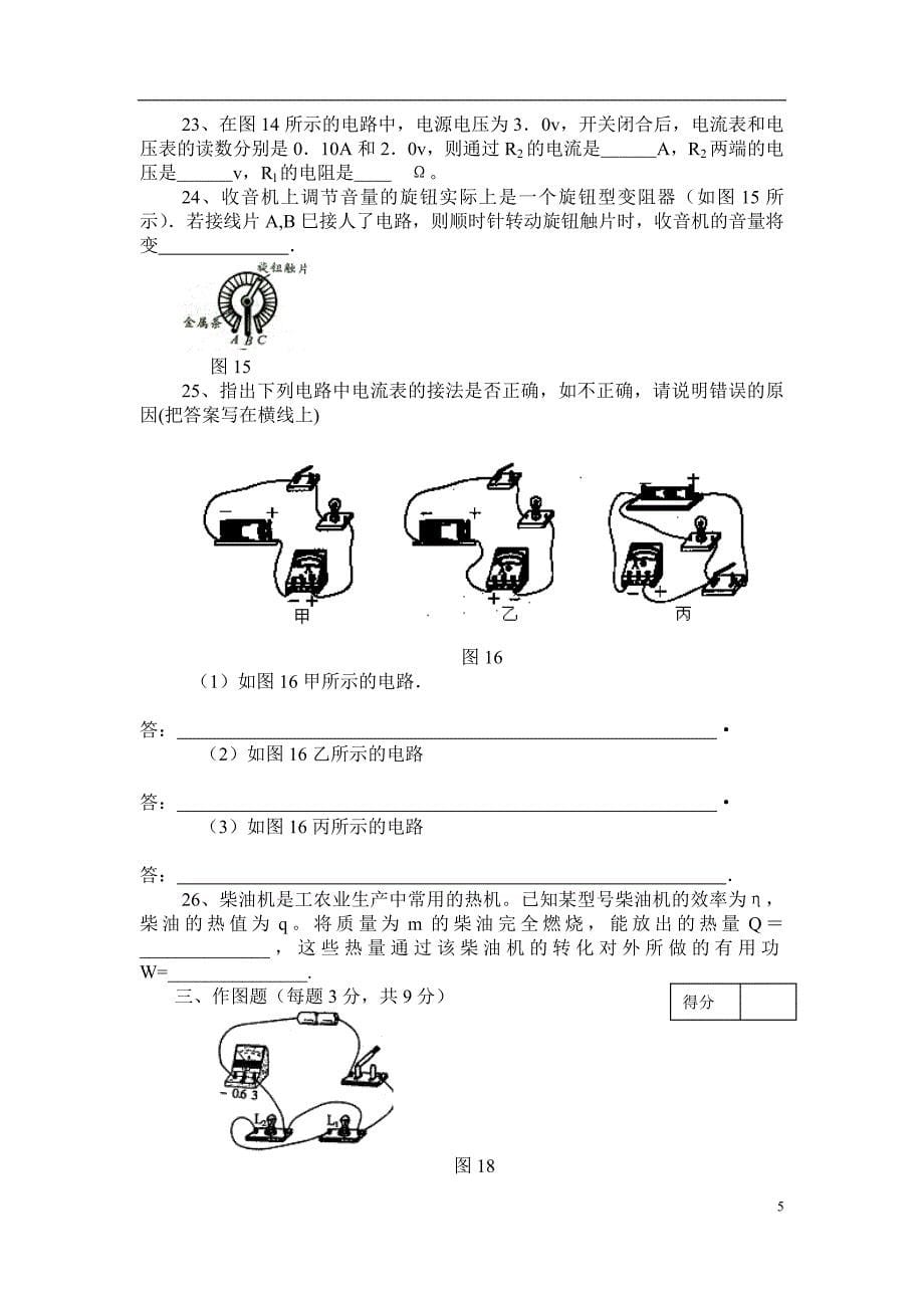 北师大版九年级物理第一学期期末测试题及答案 (2)_第5页