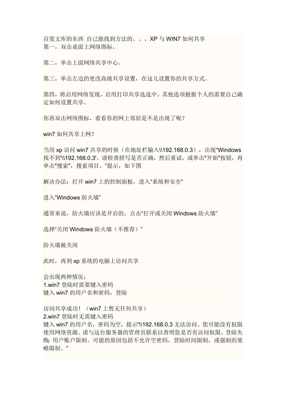 win7系统电脑如何设置共享共享计算机的用户名和密码怎样设置_第1页