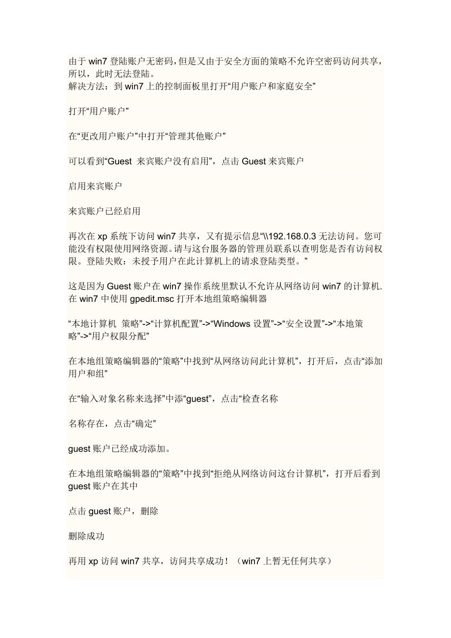 win7系统电脑如何设置共享共享计算机的用户名和密码怎样设置_第2页