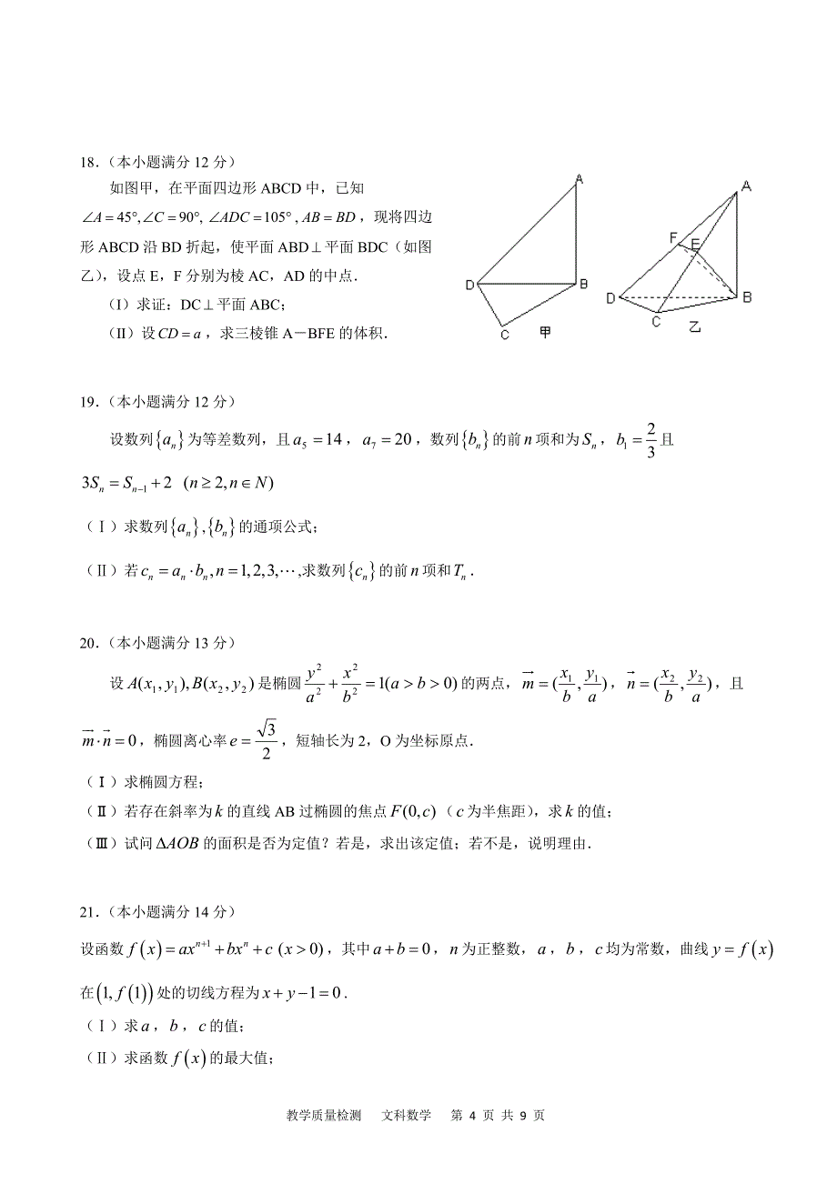 【2014东营市二模】山东省东营市2014届高三第二次模拟_数学文含答案_第4页