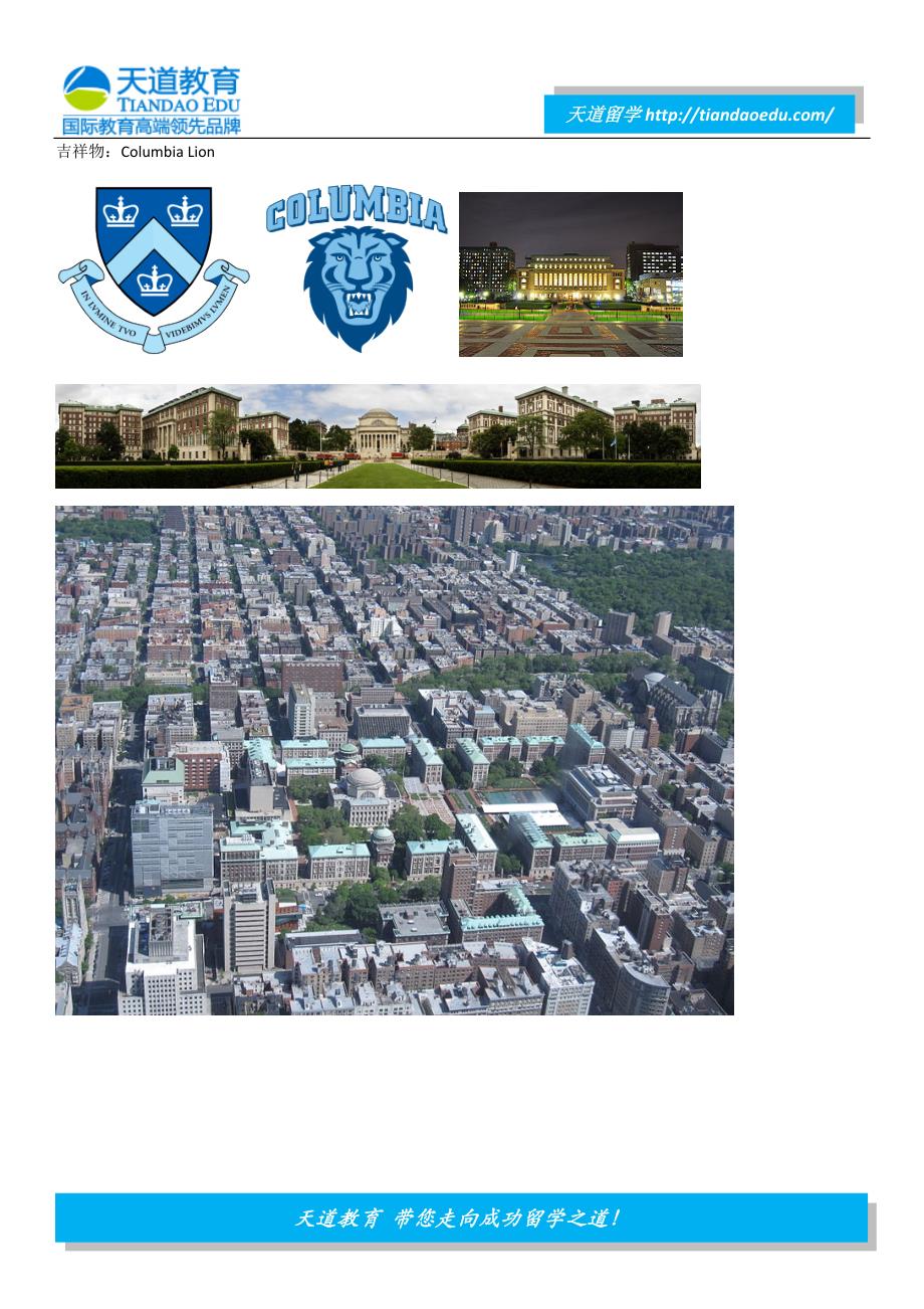 【天道世界名校介绍】哥伦比亚大学ColumbiaUniversity_第2页