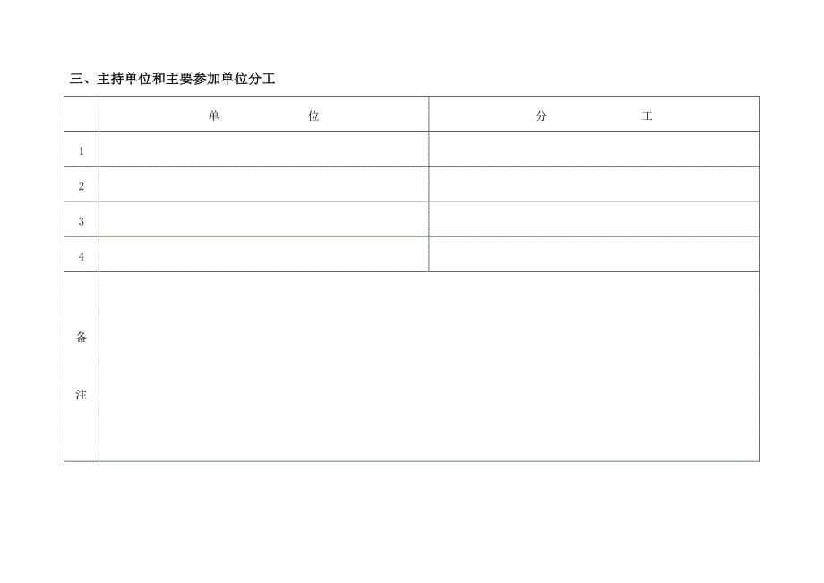 芜湖市科技计划项目申报书_第5页
