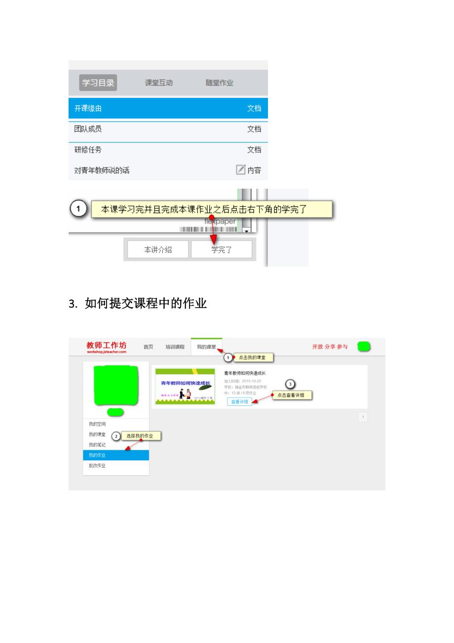 2015国培信息技术能力提升工程模块2学员操作手册_第3页