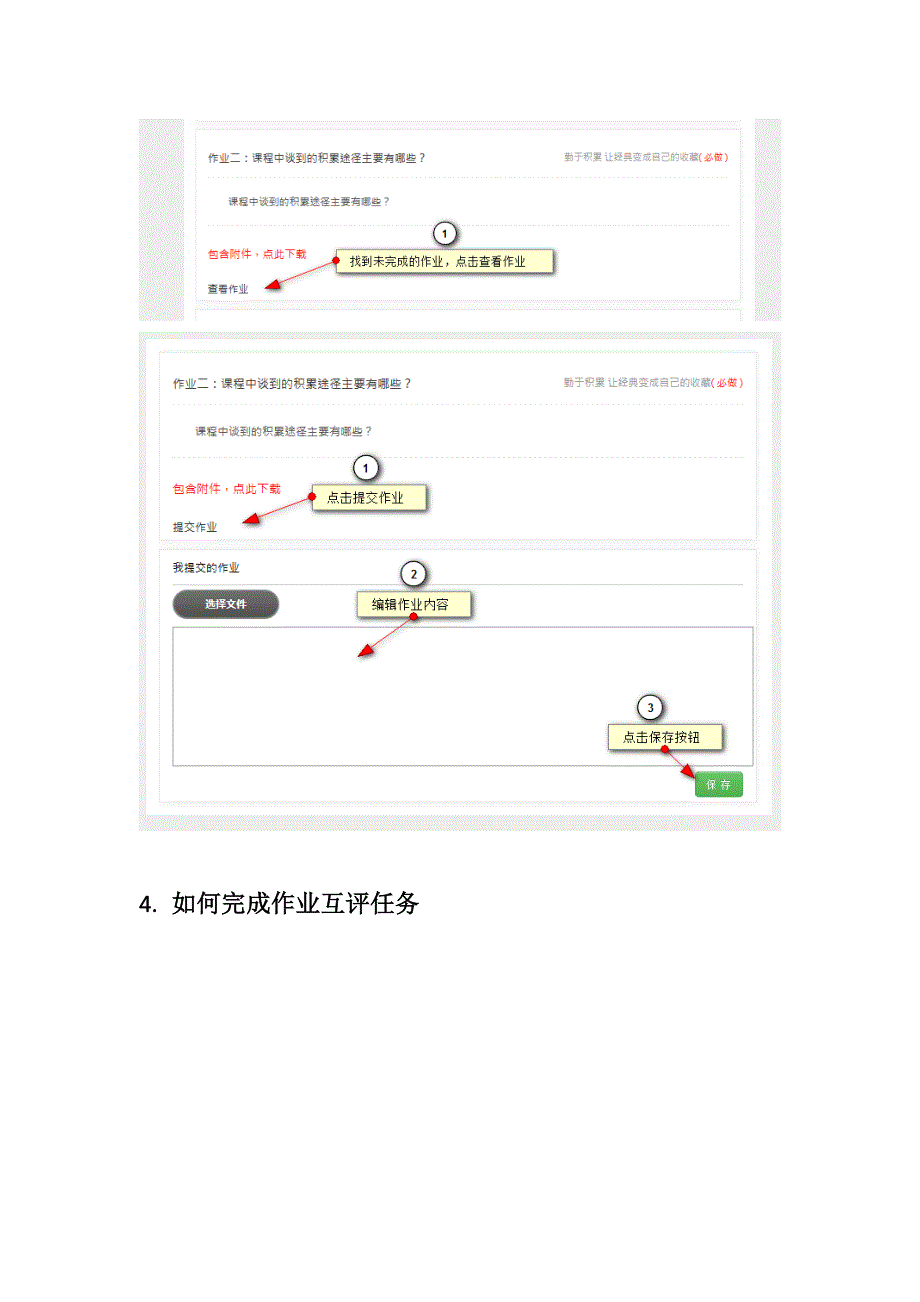 2015国培信息技术能力提升工程模块2学员操作手册_第4页