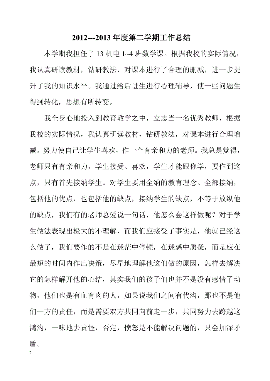 2012——3013第一学期总结_第2页