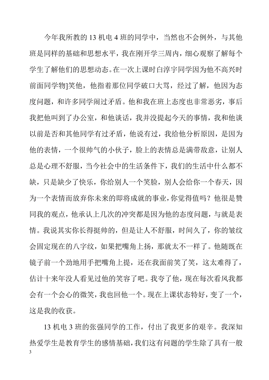 2012——3013第一学期总结_第3页