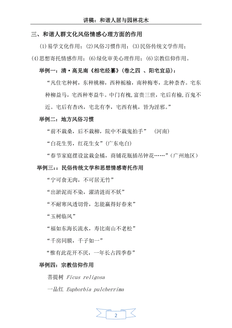 《和谐人居与园林花木》讲稿_第2页