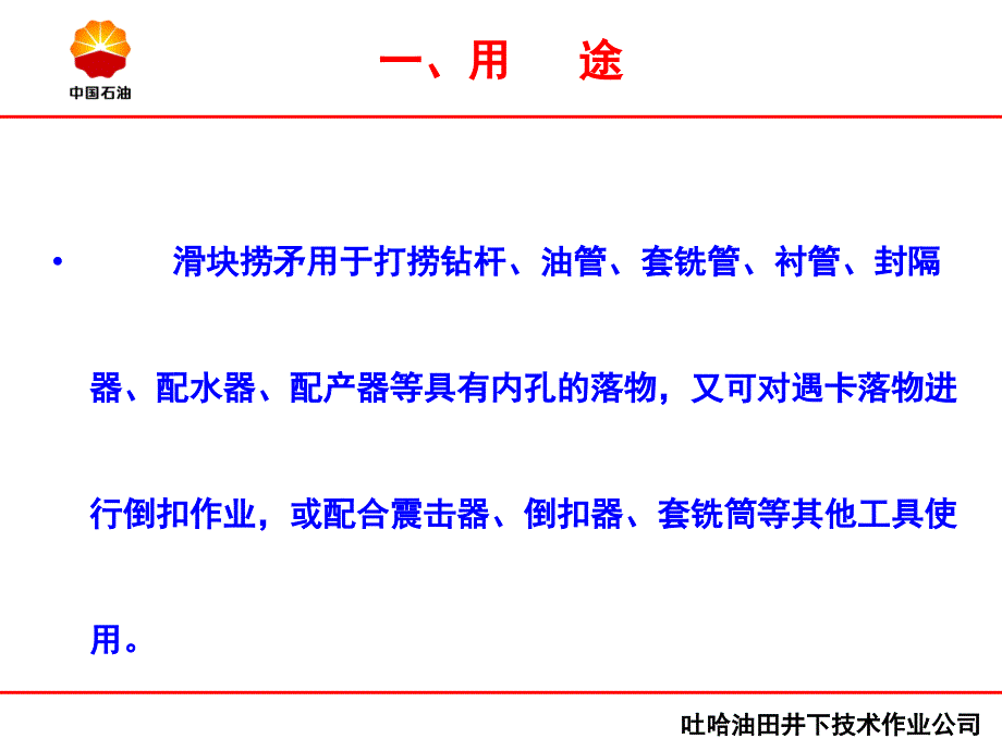 5.11滑块捞矛打捞作业_第4页