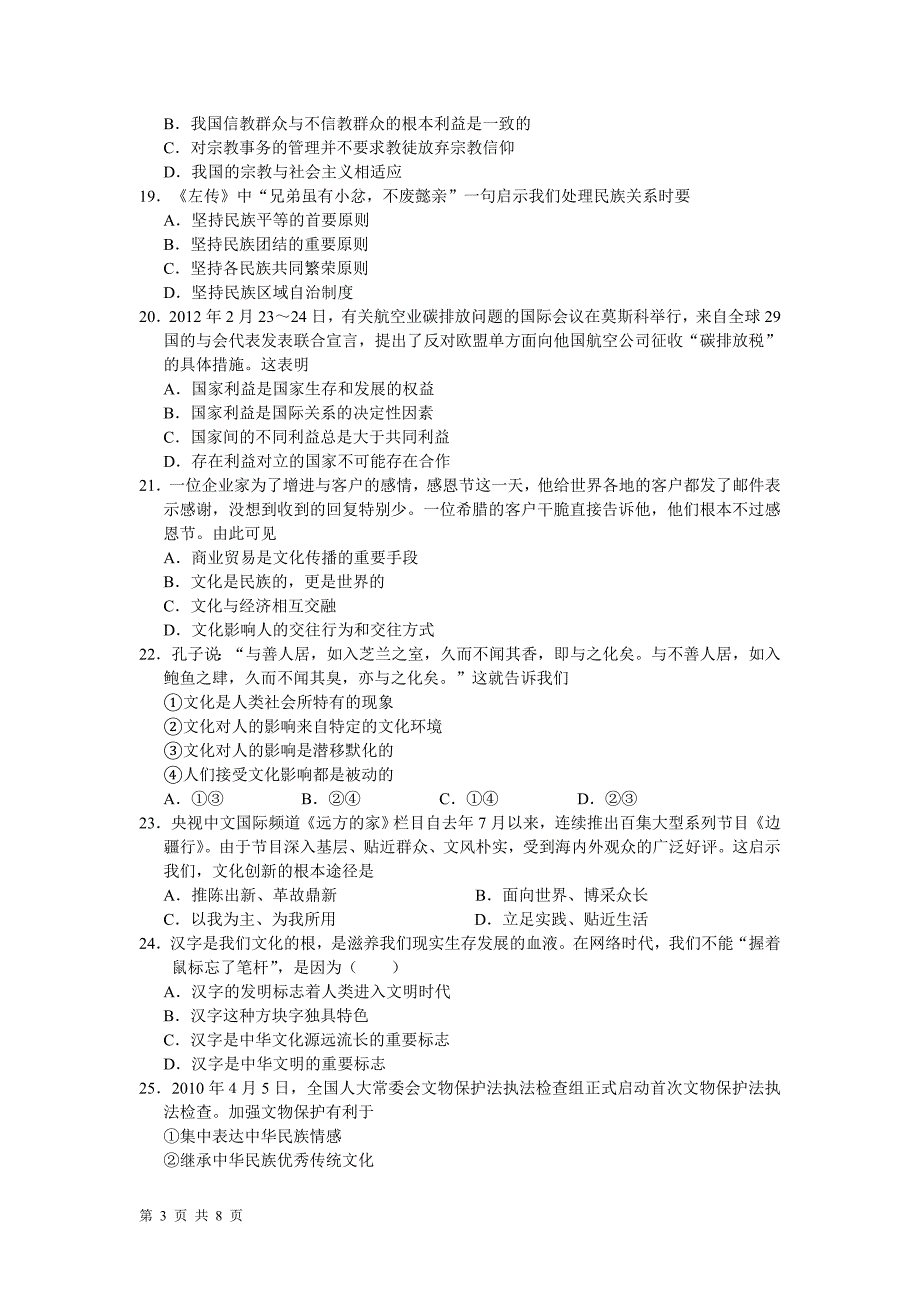 江苏省苏中三市(南通泰州扬州)2012届高三5月第二次调研测(政治)WORD版_第3页