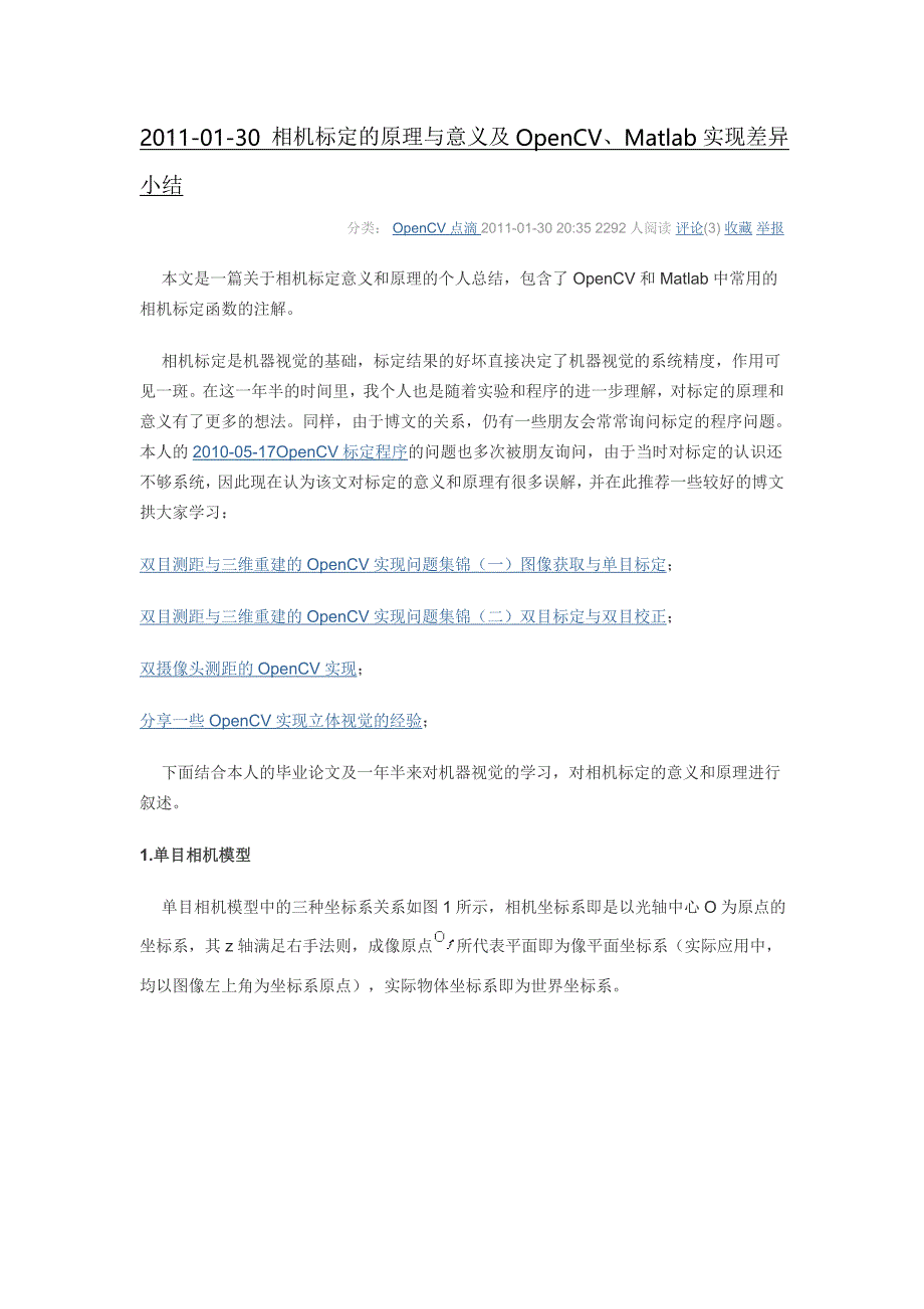 2011-01-30相机标定的原理与意义及OpenCV、Matlab实现差异小结_第1页