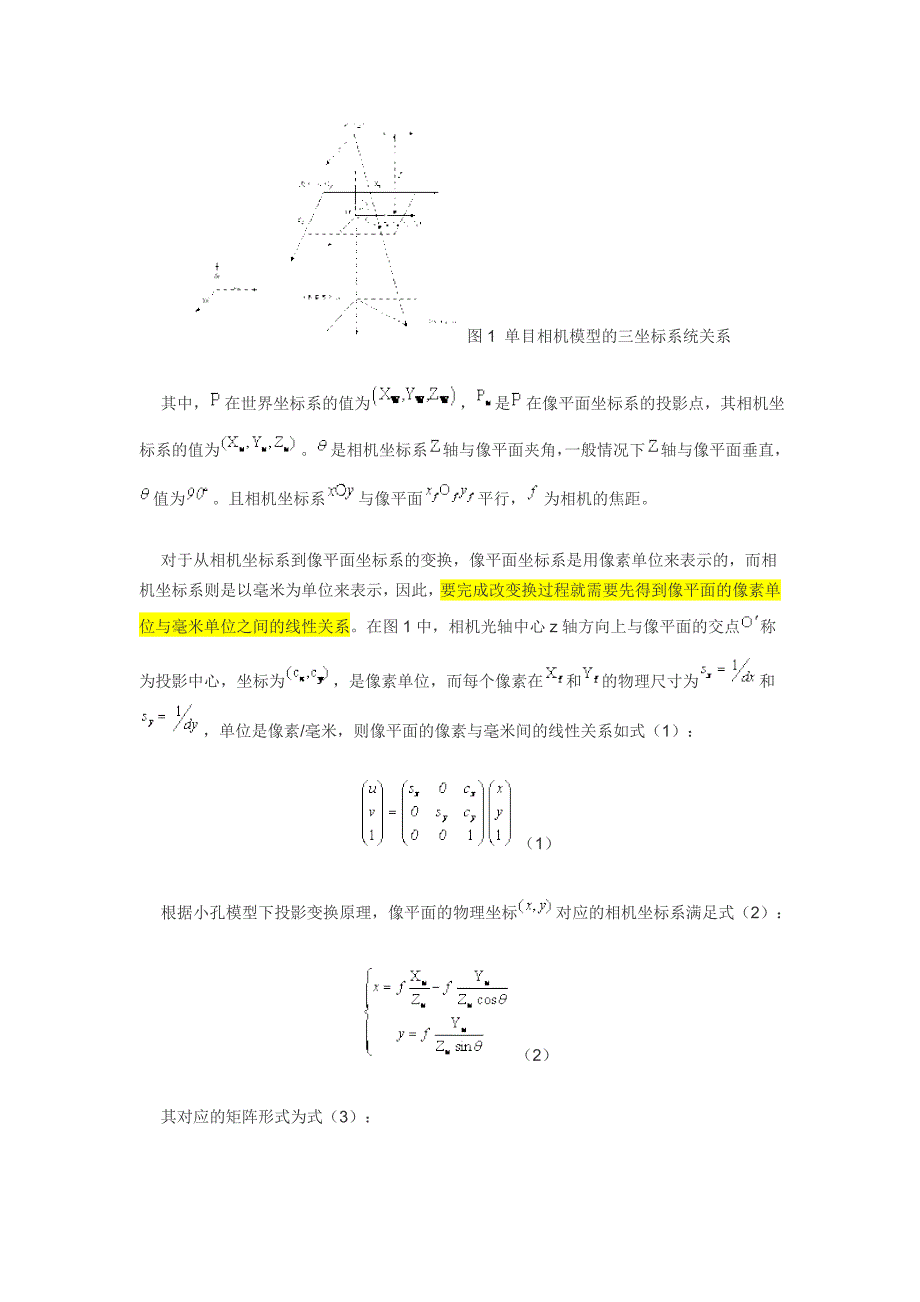 2011-01-30相机标定的原理与意义及OpenCV、Matlab实现差异小结_第2页