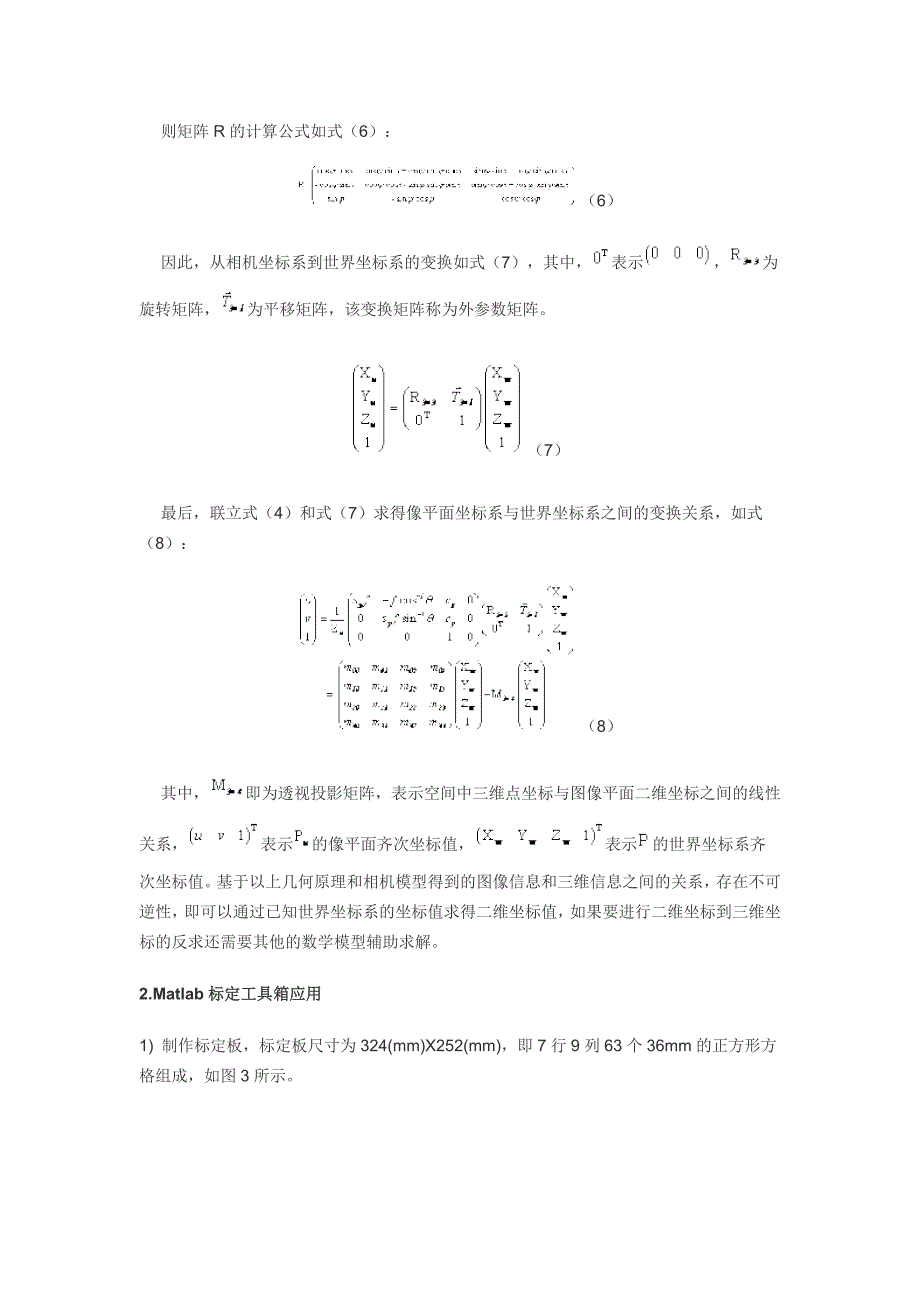 2011-01-30相机标定的原理与意义及OpenCV、Matlab实现差异小结_第4页