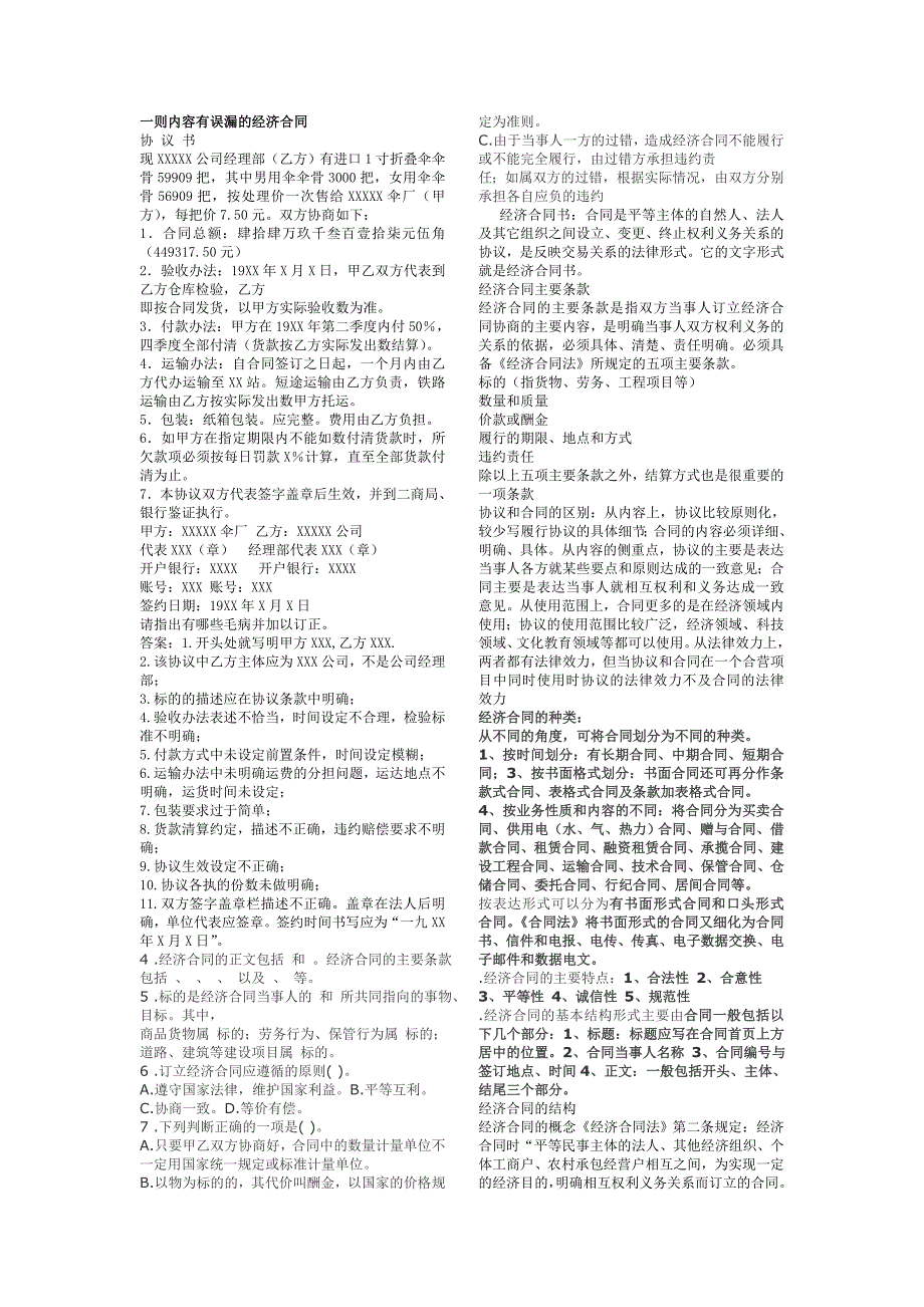 经济应用写作练习题及部分参考答案_第3页