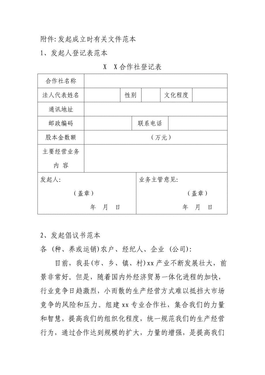 江西省培育发展农民专业合作社操作指南_第5页