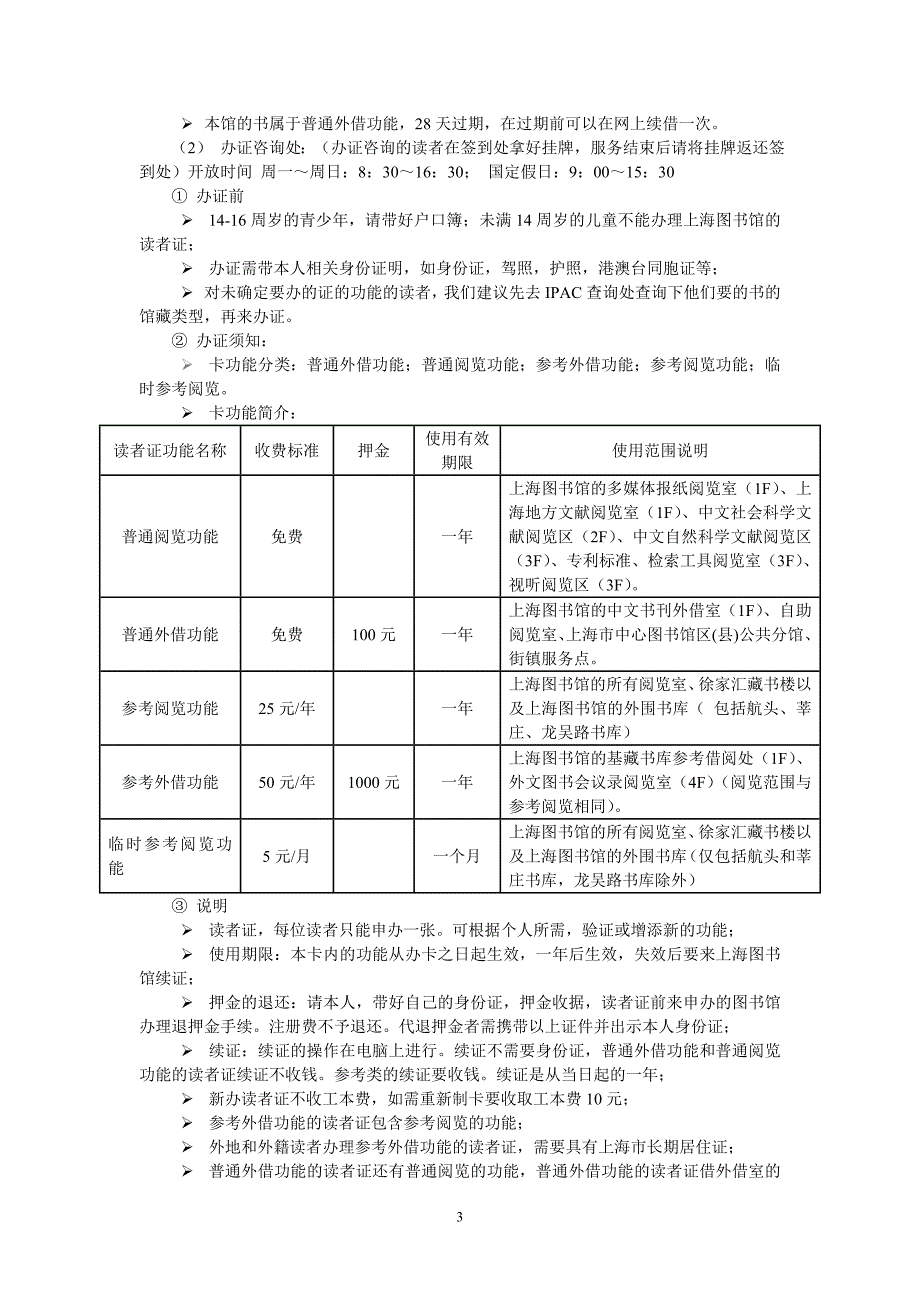 上图志愿者服务队服务培训资料_第3页