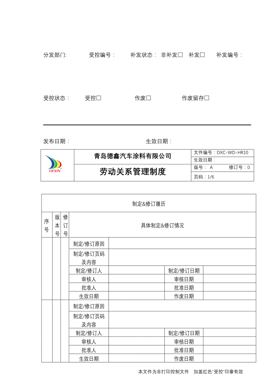 劳动关系管理制度(人事部)_第2页