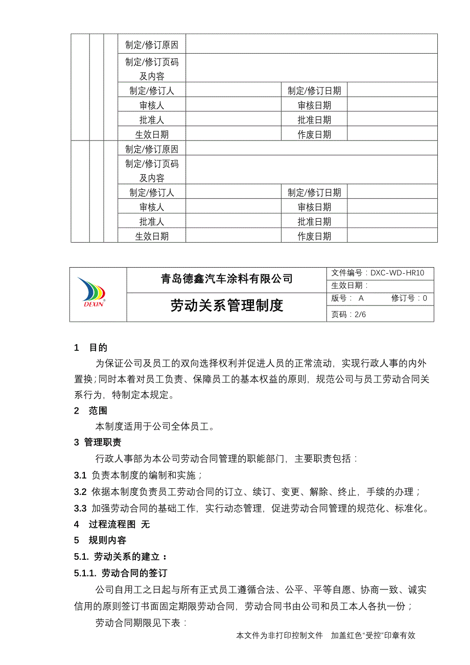 劳动关系管理制度(人事部)_第3页