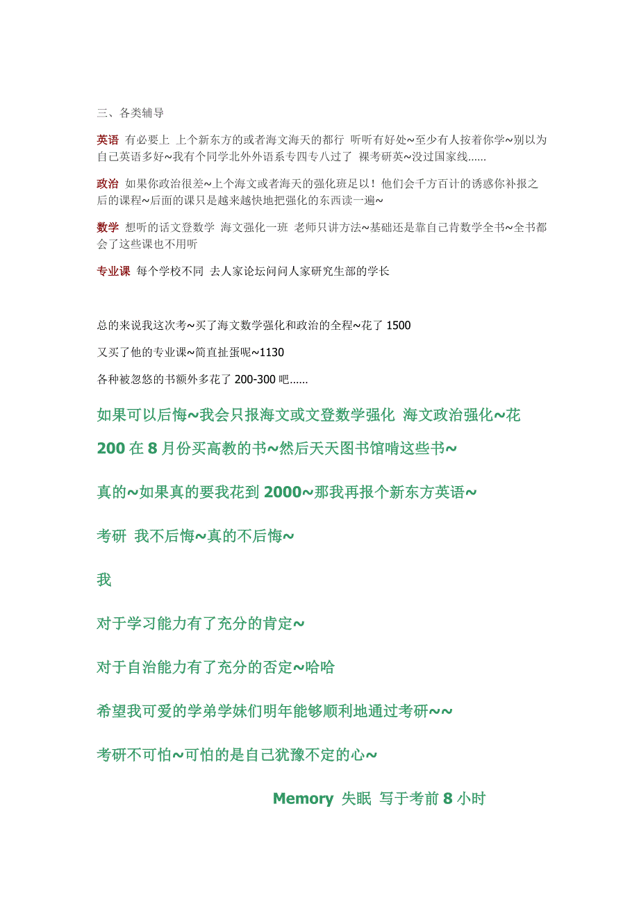 准备考研的学弟学妹的一点建议_第3页