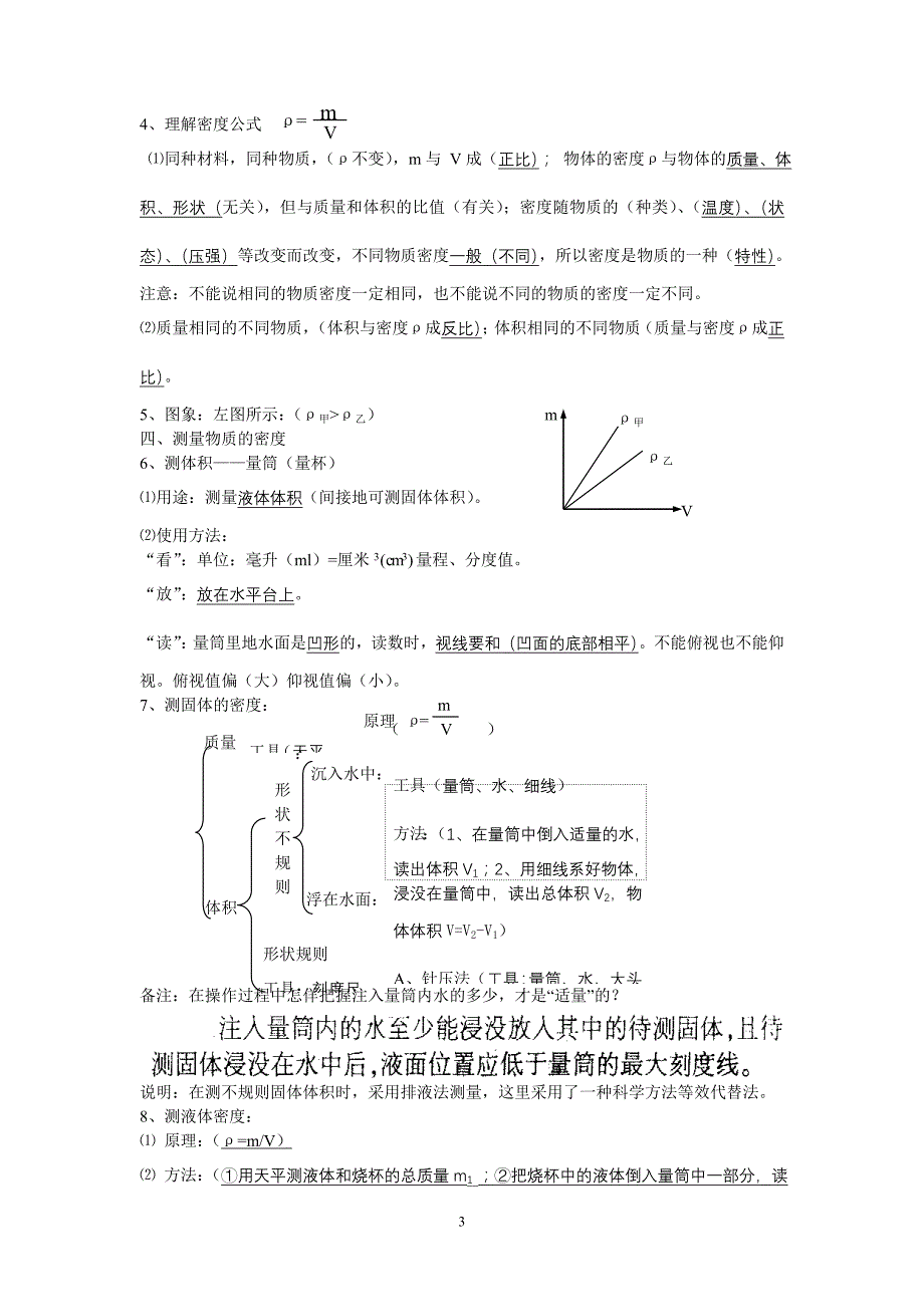 第十一章物质多彩的世界_第3页