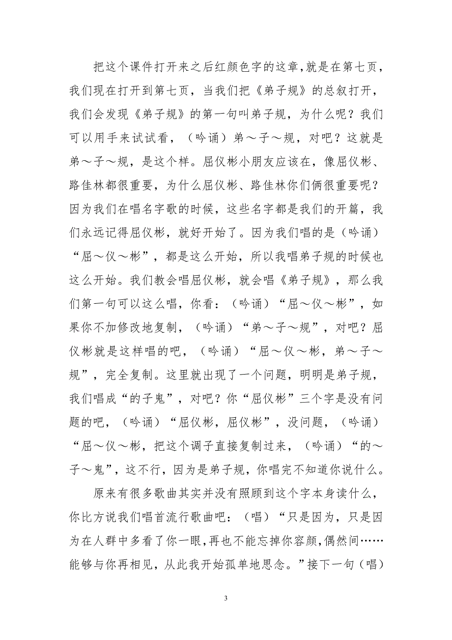 盈视吟诵青少班03课9月14日讲座：学堂_第3页