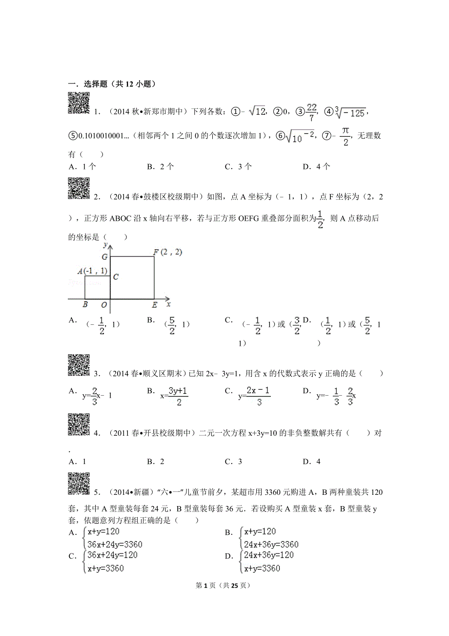 2015年04月29日阳阳的初中数学组卷解析_第1页