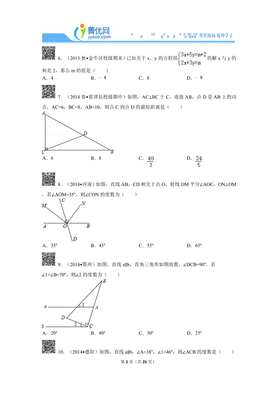 2015年04月29日阳阳的初中数学组卷解析_第2页