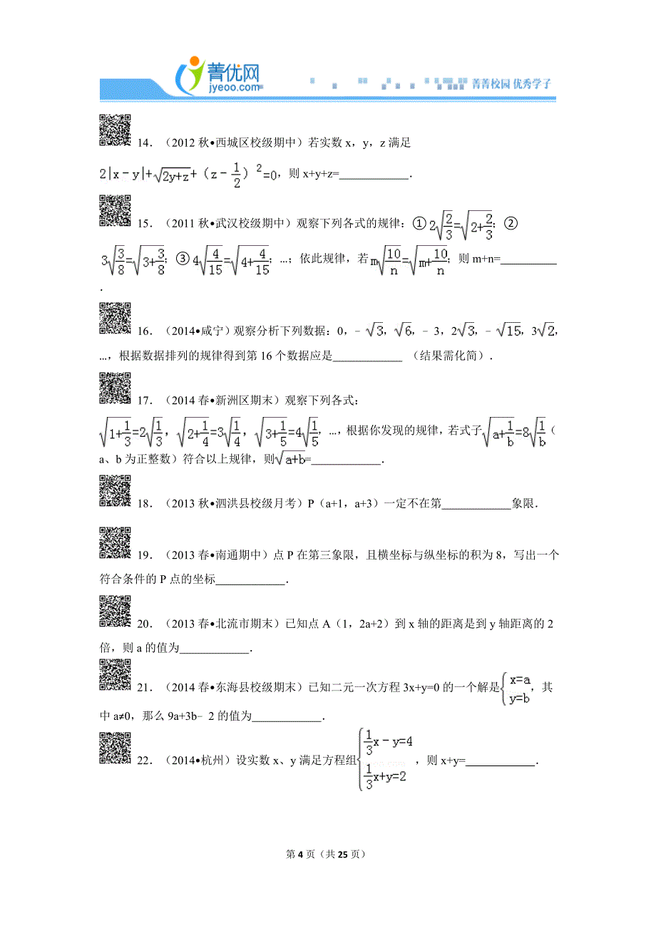 2015年04月29日阳阳的初中数学组卷解析_第4页