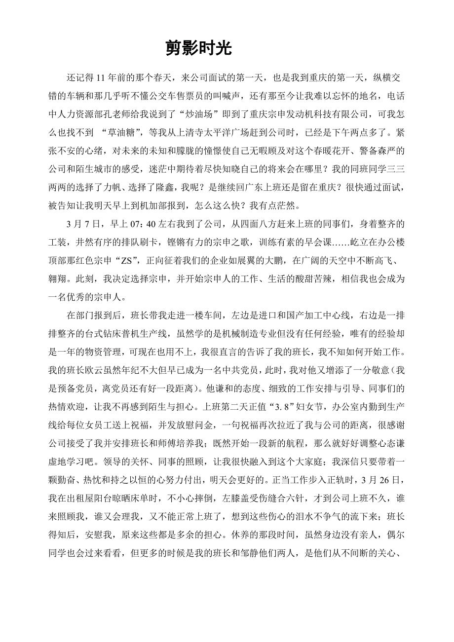 时光剪影(10年宗申人)_第1页