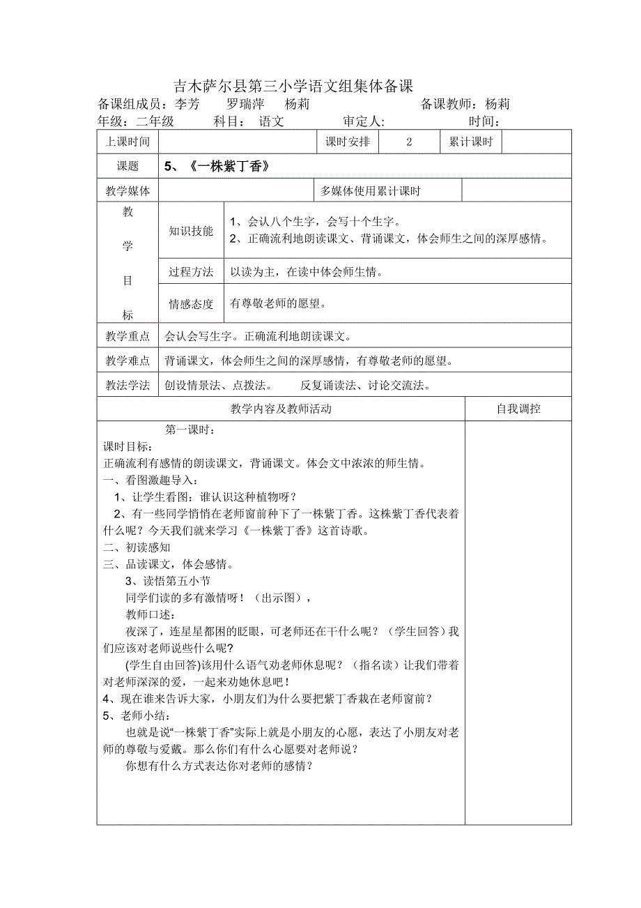 集体备课二年级上册第二单元_第1页