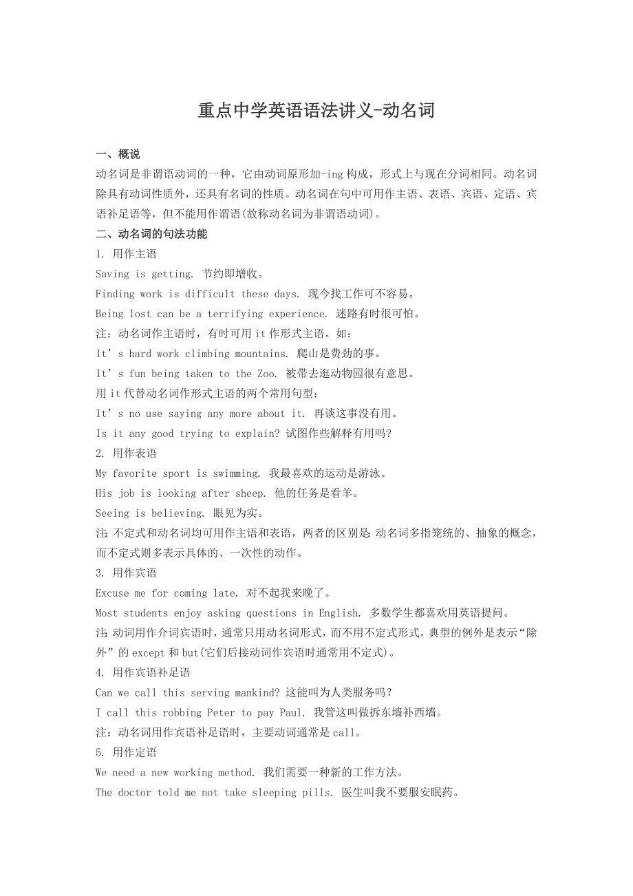 重点中学英语语法讲义-动名词 (2)_第1页