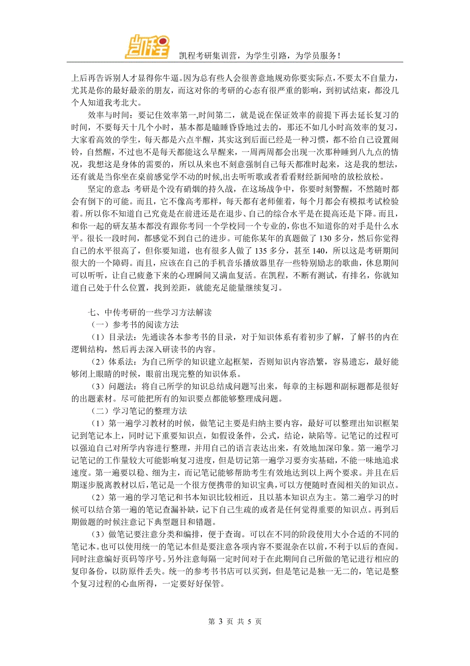 2017中传艺术硕士考研参考书相关信息_第3页