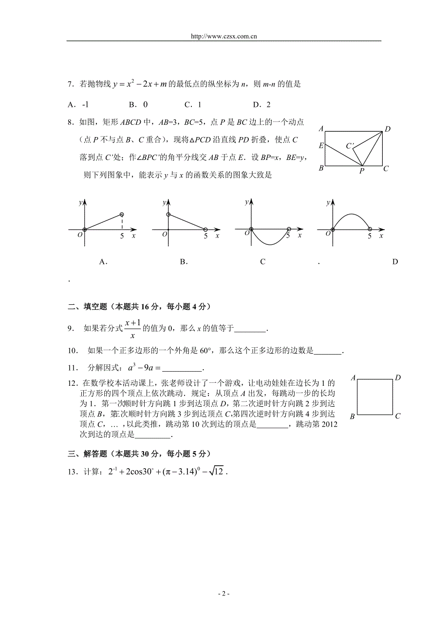 北京市丰台区2012年中考一模数学试题(含答案)_第2页