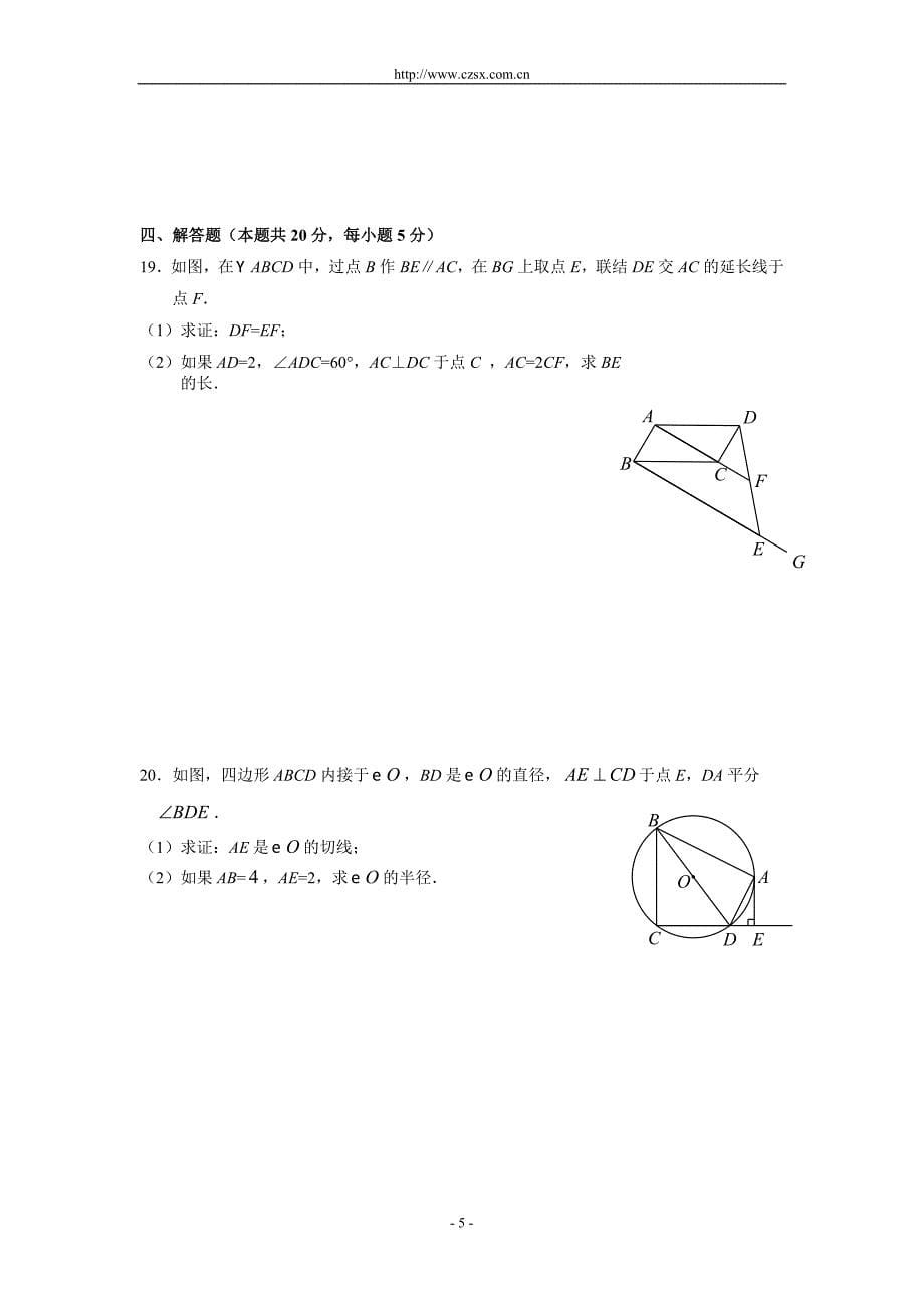 北京市丰台区2012年中考一模数学试题(含答案)_第5页