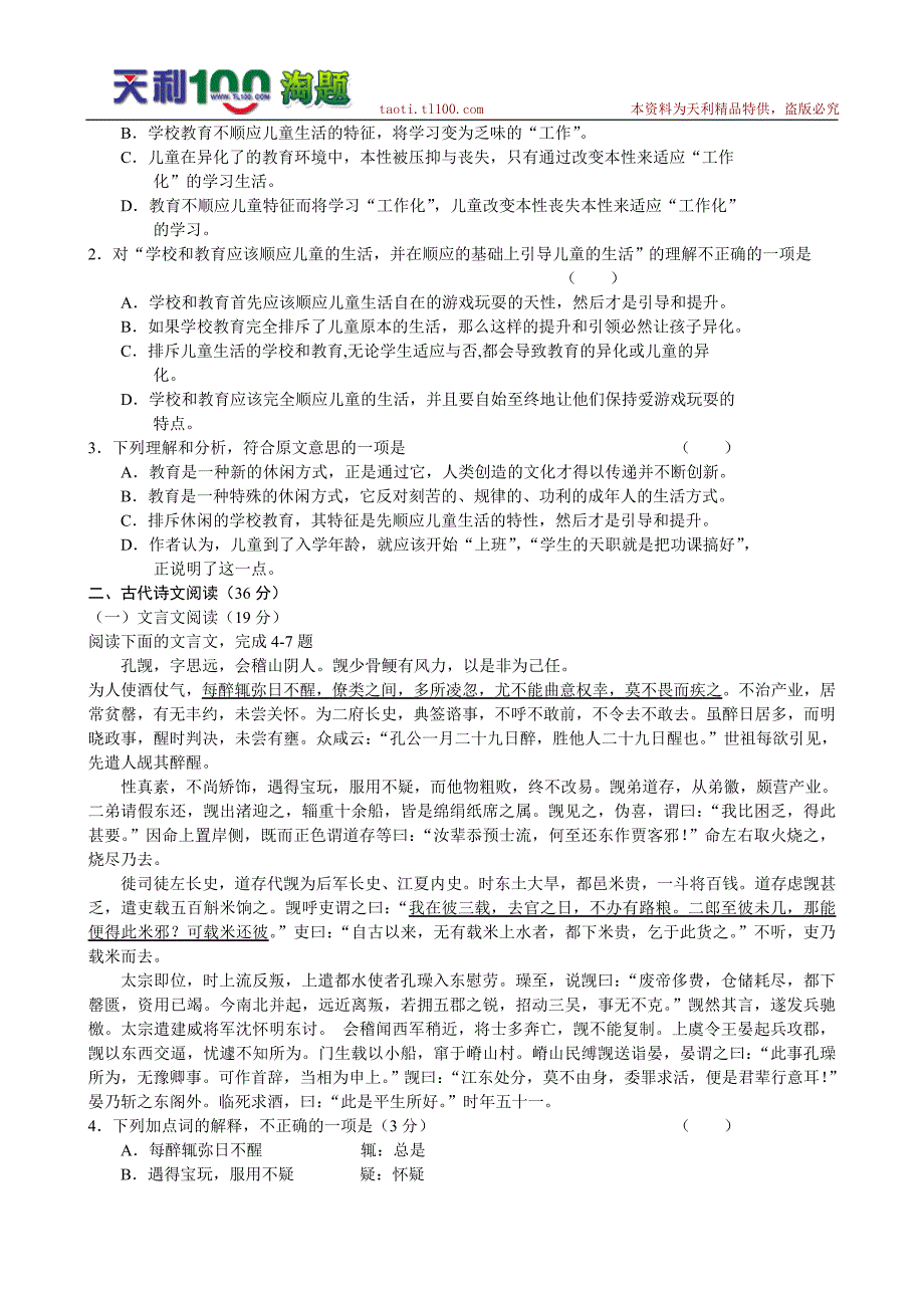 太原北辰双语学校2013届高三年级第三次月考--语文_第2页