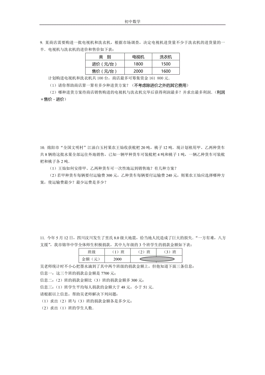 初中建湖县高作中学八年级数学(下)期中复习教学案05-----一元一次不等式(2)_第2页