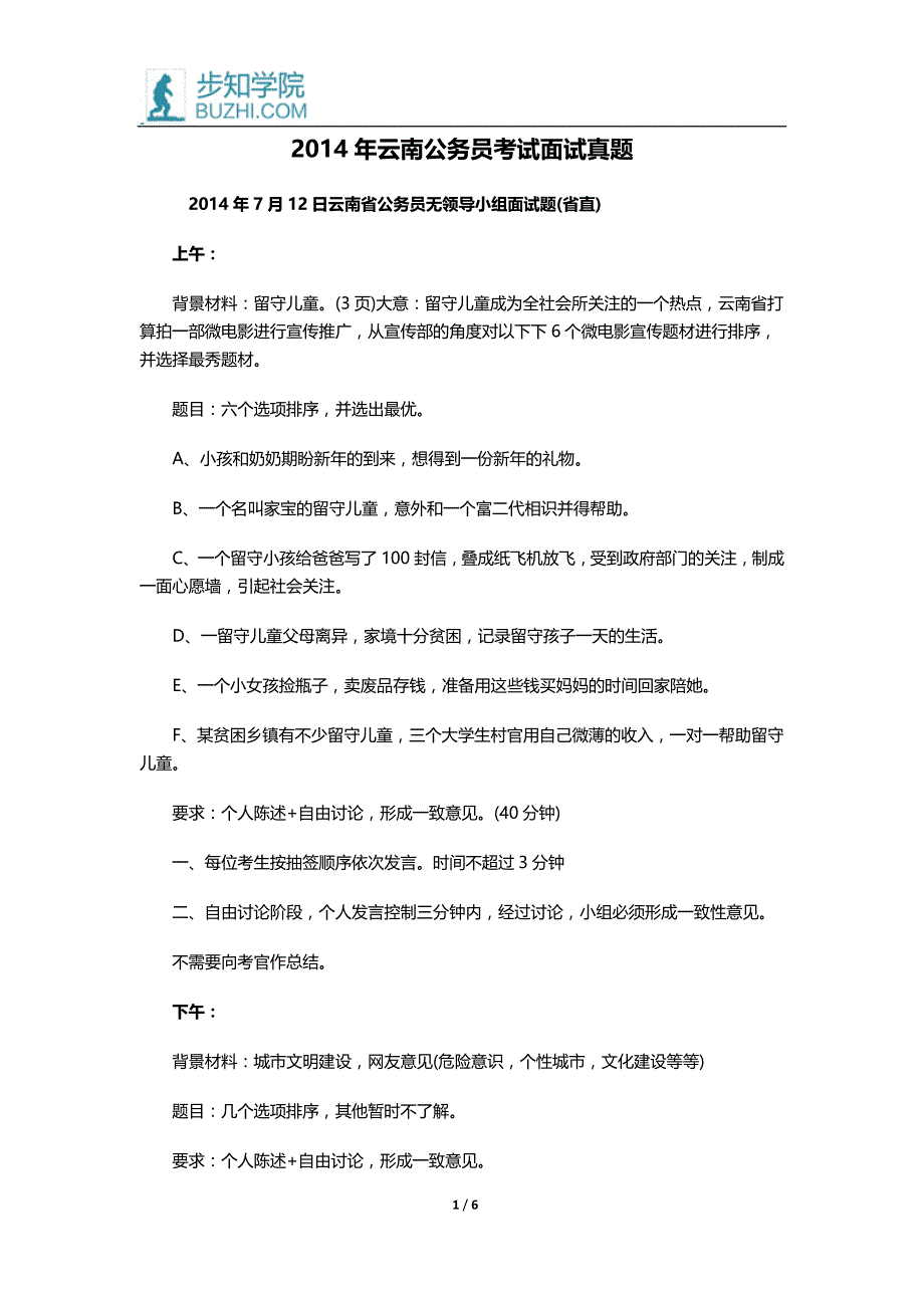 2014年云南公务员考试面试真题_第1页